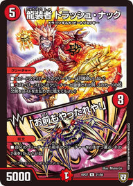 龍装者トラッシュ・ナック/「お前もやったれや!」【R】{RP0721/94}《火》
