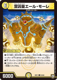 宣凶皇エール・モーレ【R】{RP0729/94}《光》