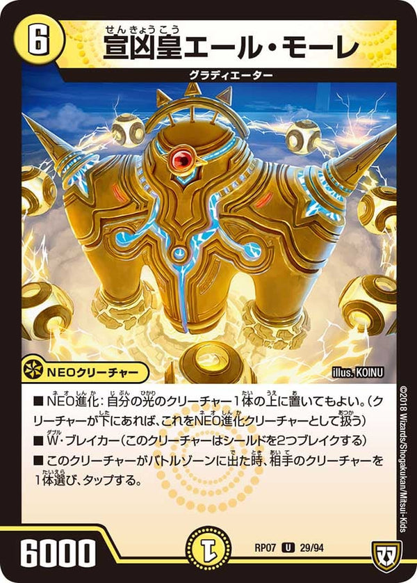 宣凶皇エール・モーレ【R】{RP0729/94}《光》