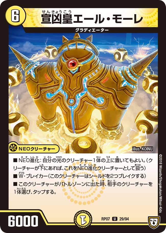 宣凶皇エール・モーレ【R】{RP0729/94}《光》