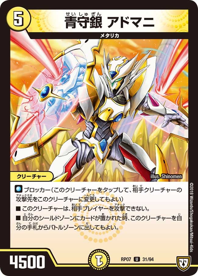 青守銀アドマニ【U】{RP0731/94}《光》