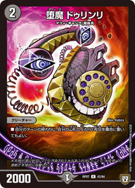 〔状態C〕堕魔ドゥリンリ【U】{RP0743/94}《闇》