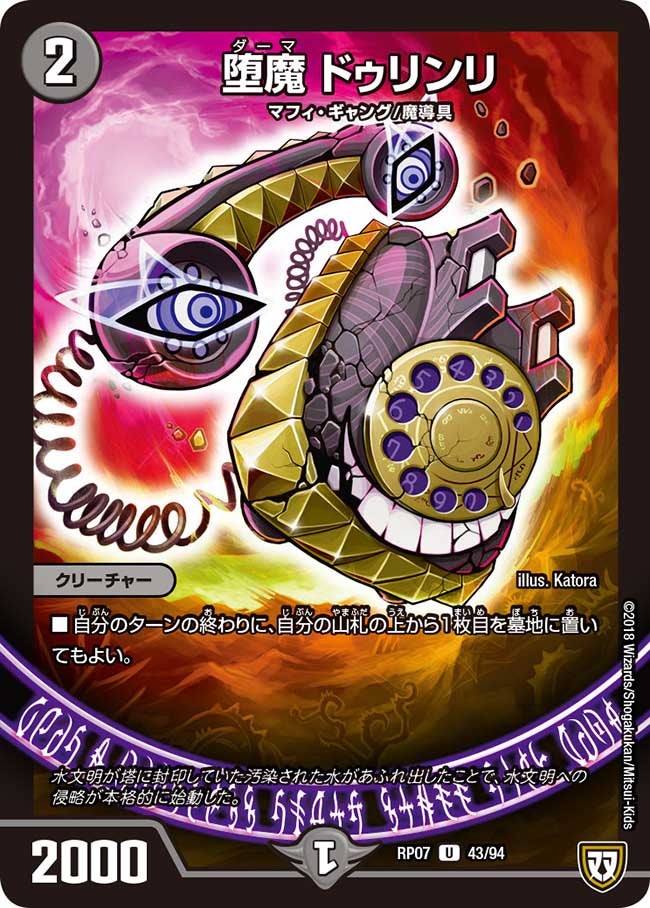 〔状態C〕堕魔ドゥリンリ【U】{RP0743/94}《闇》