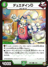 新7弾/DMRP-07/51/U/デュエダインD
