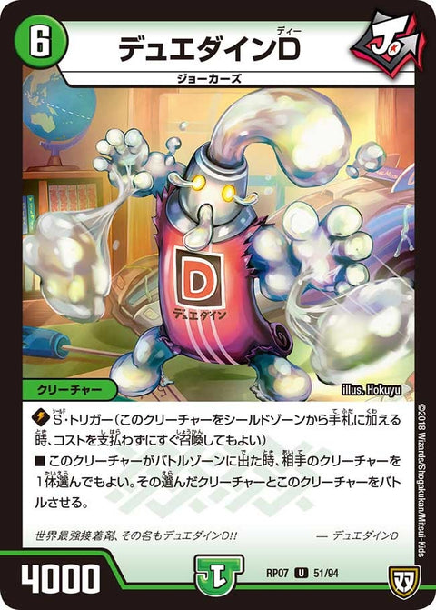 新7弾/DMRP-07/51/U/デュエダインD