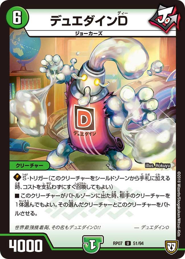 新7弾/DMRP-07/51/U/デュエダインD