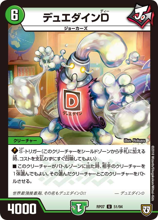 新7弾/DMRP-07/51/U/デュエダインD