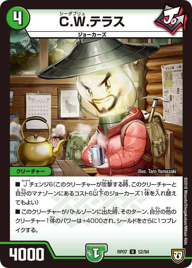新7弾/DMRP-07/52/U/C.W.テラス