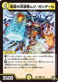 新7弾/DMRP-07/58/C/豪雷の求道者ムジ・ガンダール