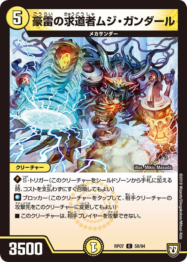 新7弾/DMRP-07/58/C/豪雷の求道者ムジ・ガンダール