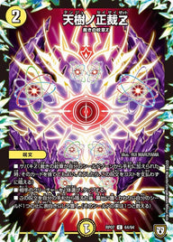 新7弾/DMRP-07/64/C/天樹ノ正裁Z