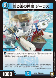 新7弾/DMRP-07/68/C/同じ釜の仲間 ジーラス