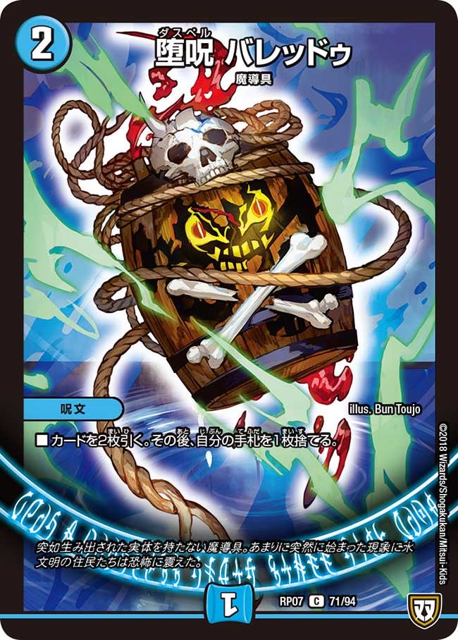 〔状態A-〕堕呪バレッドゥ【C】{RP0771/94}《水》
