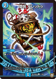 〔状態A-〕堕呪バレッドゥ【C】{RP0771/94}《水》