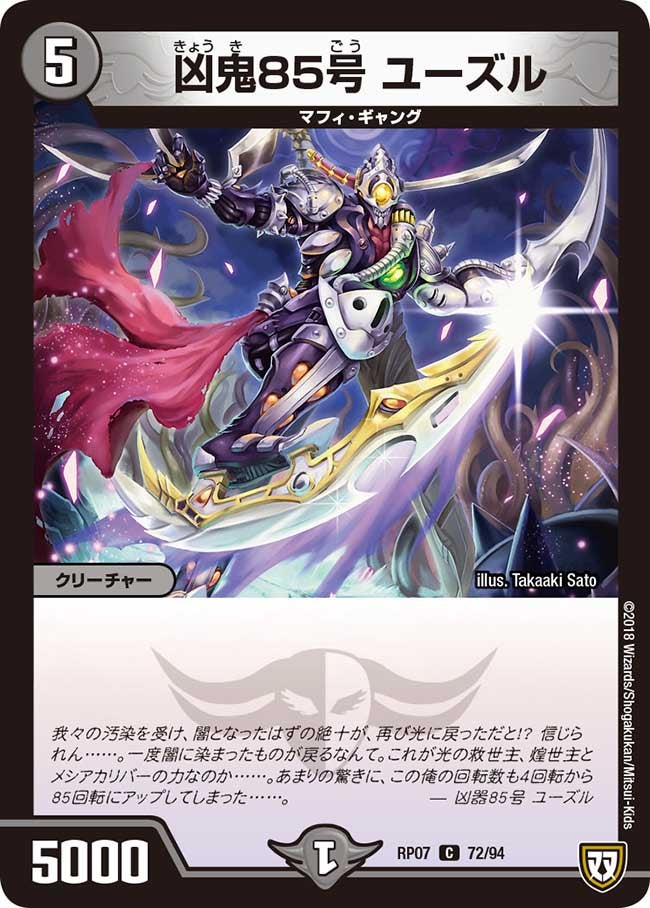 新7弾/DMRP-07/72/C/凶鬼85号 ユーズル