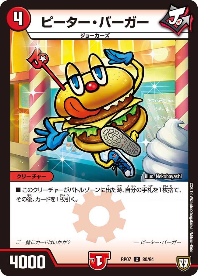 新7弾/DMRP-07/80/C/ピーター・バーガー