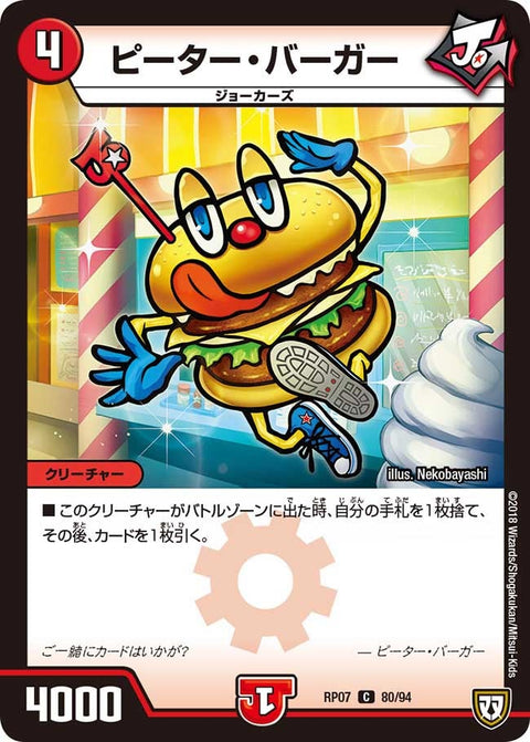 新7弾/DMRP-07/80/C/ピーター・バーガー
