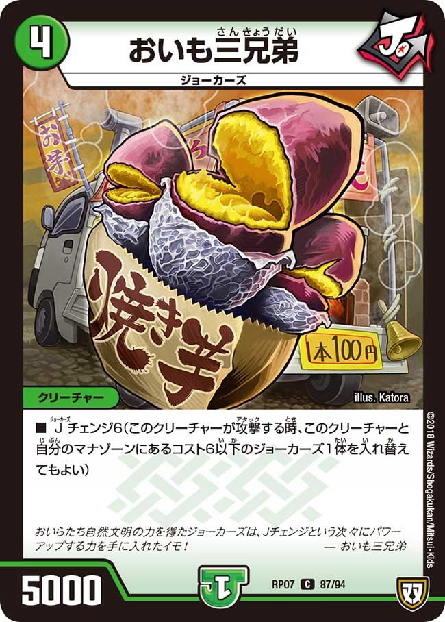 新7弾/DMRP-07/87/C/おいも三兄弟