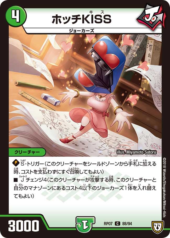 新7弾/DMRP-07/88/C/ホッチKISS
