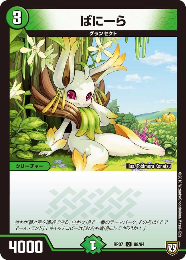 新7弾/DMRP-07/89/C/ばにーら