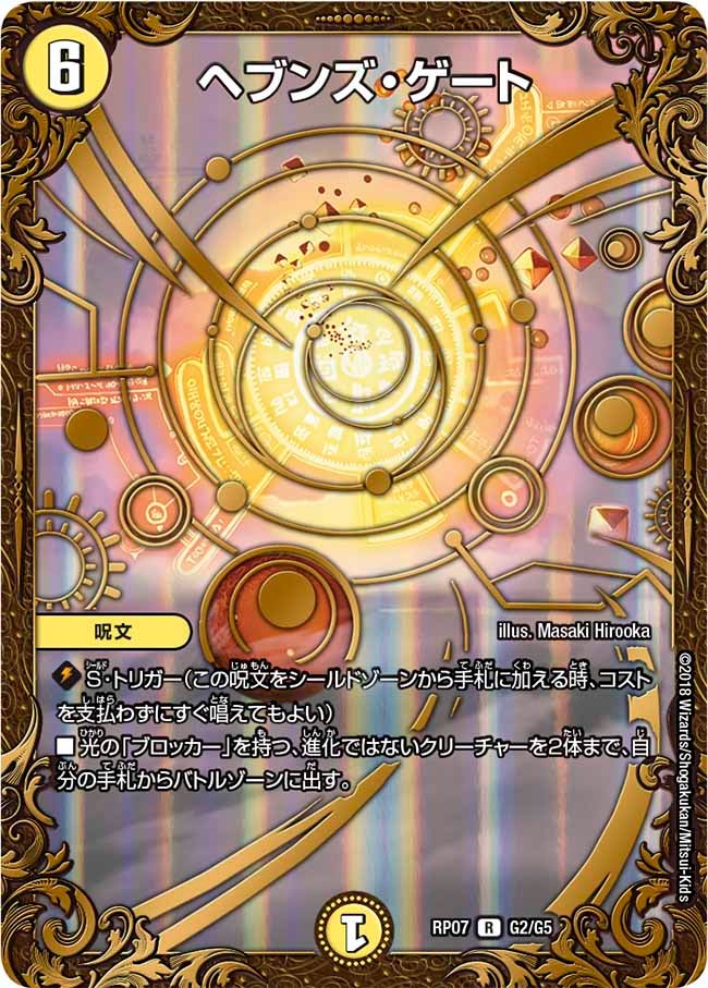 ヘブンズ・ゲート【UGC】{RP07G2/G5}《光》