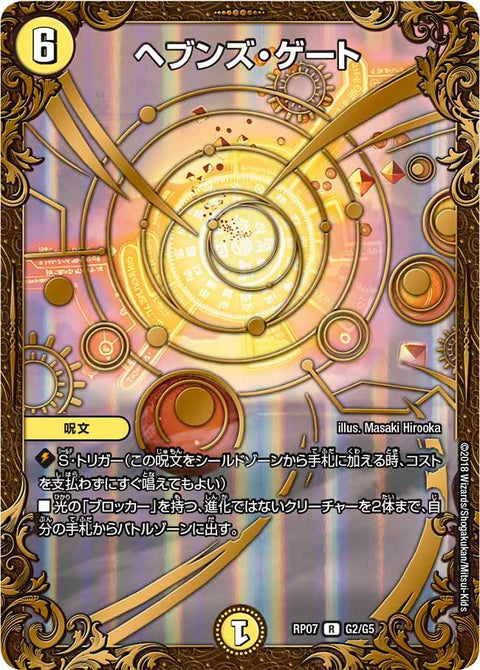 ヘブンズ・ゲート【UGC】{RP07G2/G5}《光》