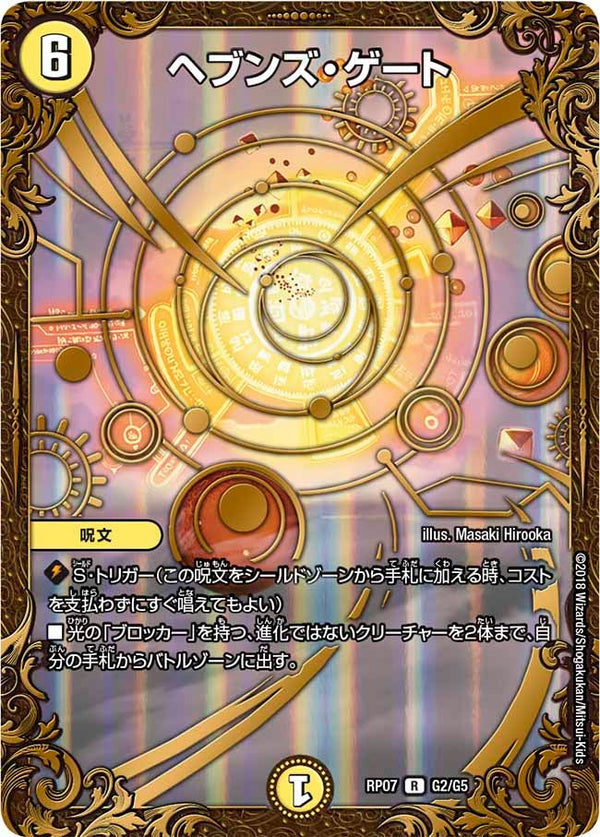 ヘブンズ・ゲート【UGC】{RP07G2/G5}《光》