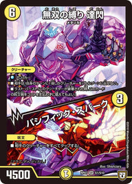 無双の縛り 達閃 / パシフィック・スパーク（DMRP07 S1/S10）［SR］
