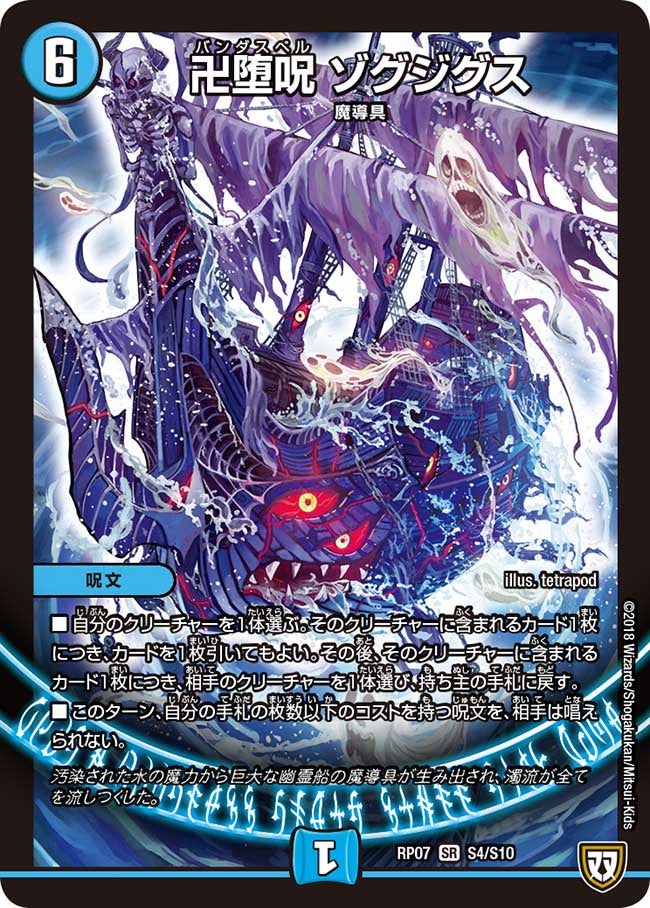 卍堕呪 ゾグジグス（DMRP07 S4/S10）［SR］