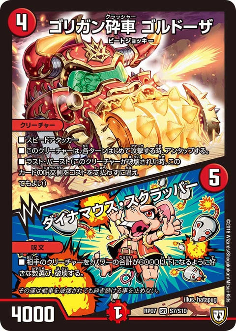 ゴリガン砕車 ゴルドーザ / ダイナマウス・スクラッパー（DMRP07 S7/S10）［SR］