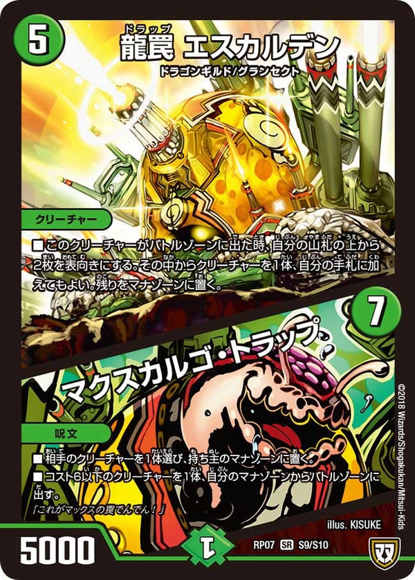 龍罠 エスカルデン / マクスカルゴ・トラップ（DMRP07 S9/S10）［SR］