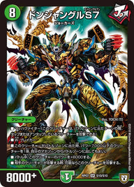 ドンジャングルS７（DMRP07 S10/S10）［SR］