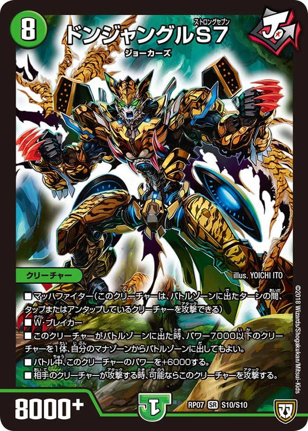 ドンジャングルS７（DMRP07 S10/S10）［SR］