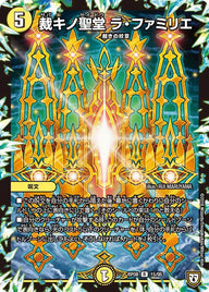 裁キノ聖堂 ラ・ファミリエ【R】{RP0815/95}《光》