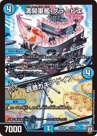 満開軍艦 グラービエ/過激カキアゲイン【R】{RP0817/95}《水》