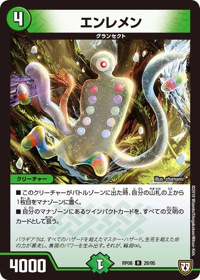 新8弾/DMRP-08/28/R/エンレメン
