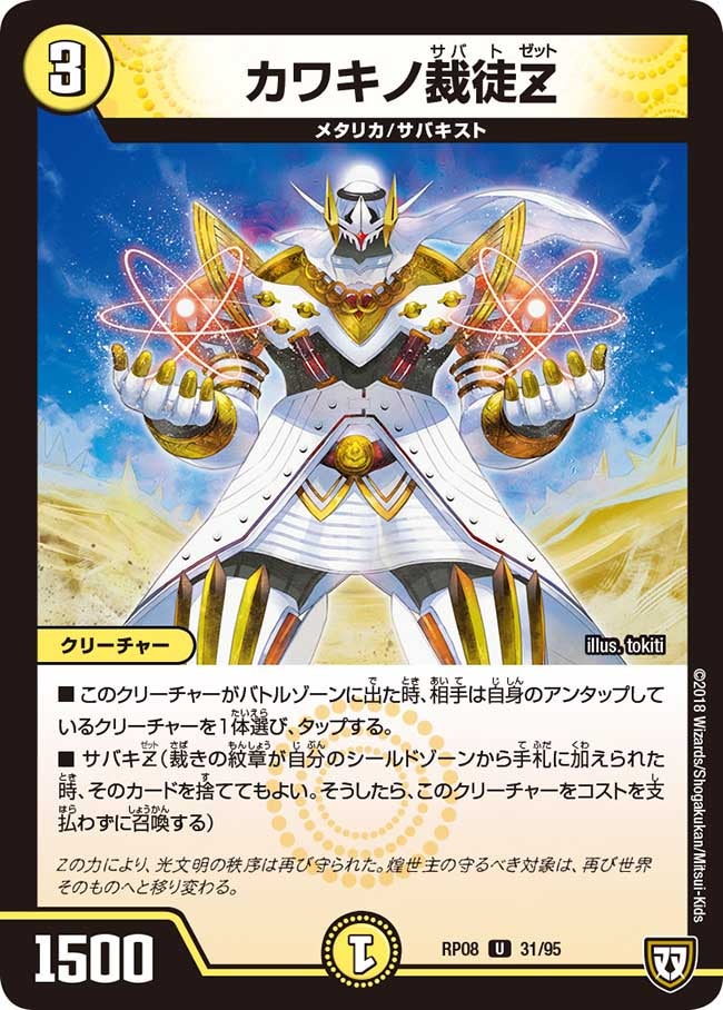 新8弾/DMRP-08/31/U/カワキノ裁徒Z