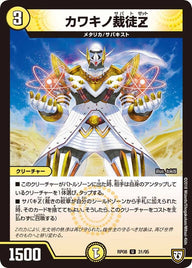 新8弾/DMRP-08/31/U/カワキノ裁徒Z