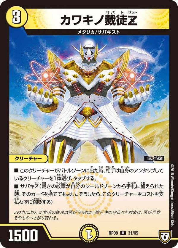 新8弾/DMRP-08/31/U/カワキノ裁徒Z