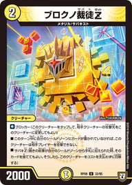 新8弾/DMRP-08/32/U/ブロクノ裁徒Z
