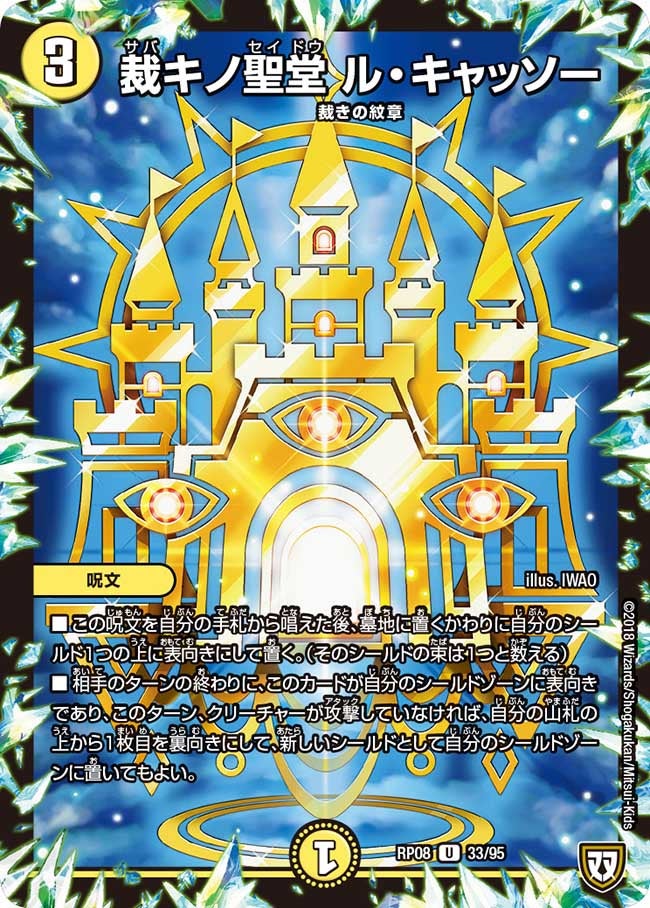 裁キノ聖堂　ル・キャッソー【U】{RP0833/95}《光》