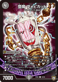 堕魔　ヴォピカット【U】{RP0839/95}《闇》