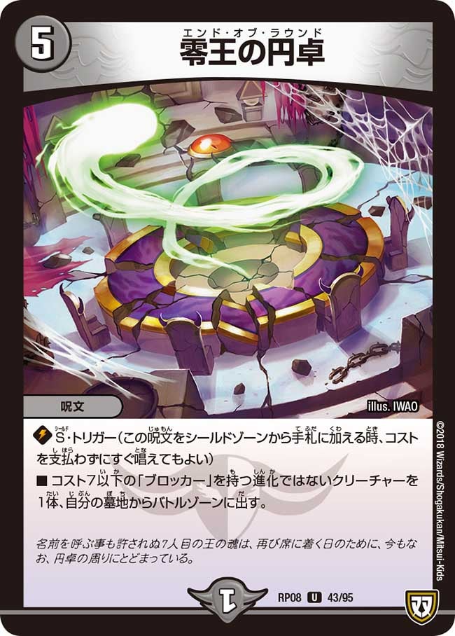 〔状態A-〕零王の円卓【U】{RP0843/95}《闇》