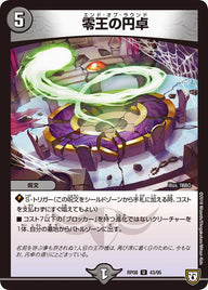 〔状態A-〕零王の円卓【U】{RP0843/95}《闇》