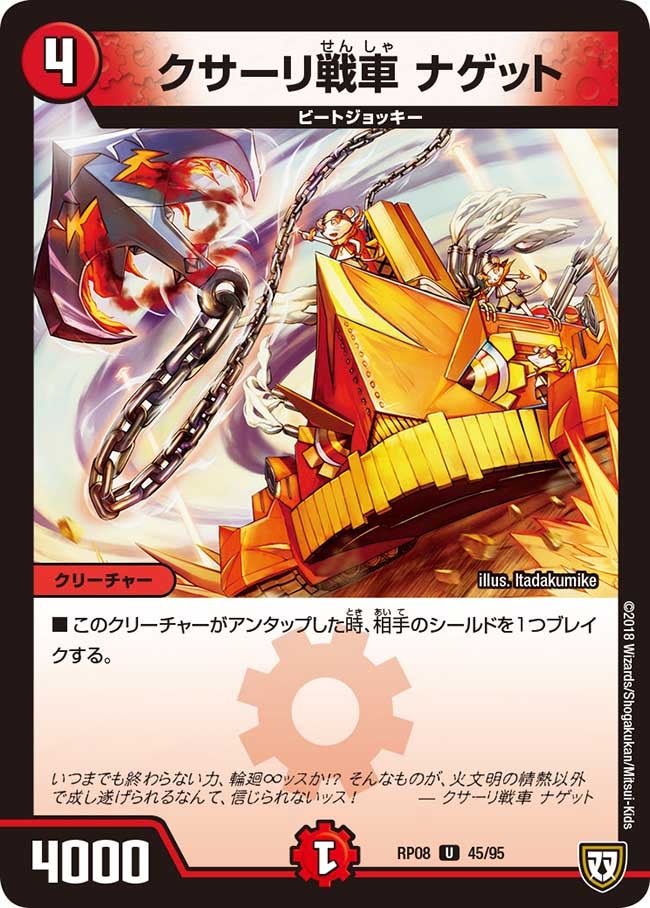 新8弾/DMRP-08/45/U/クサーリ戦車 ナゲット