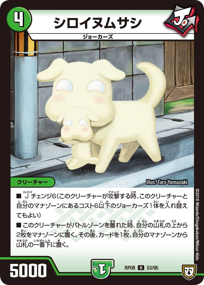 シロイヌムサシ【U】{RP0853/95}《自然》