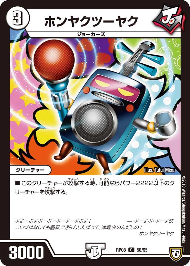 ホンヤクツーヤク【C】{RP0858/95}《無》