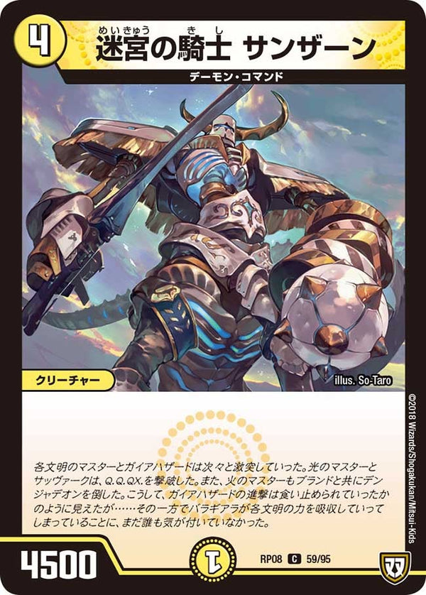 迷宮の騎士　サンザーン【C】{RP0859/95}《光》