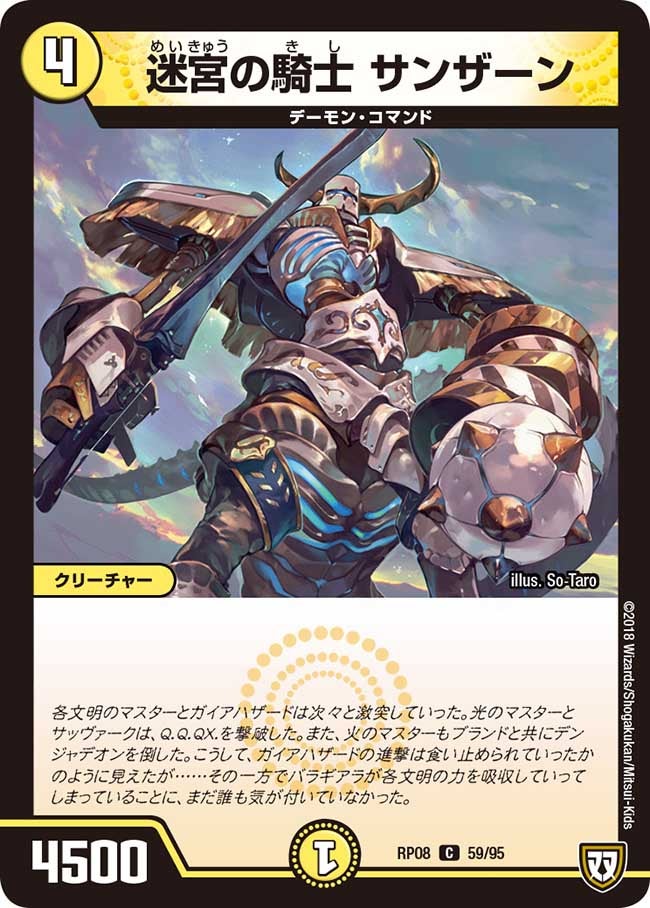迷宮の騎士　サンザーン【C】{RP0859/95}《光》