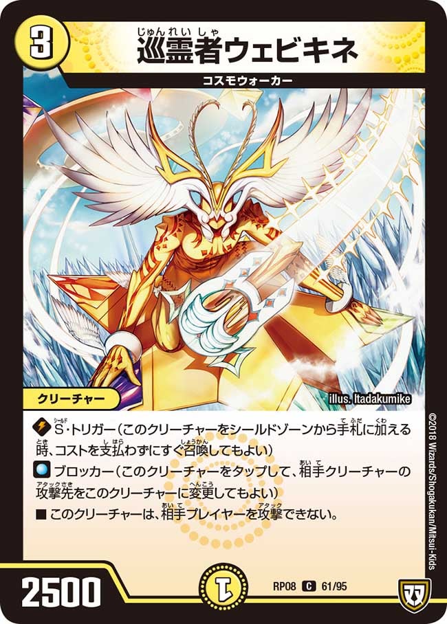巡霊者ウェビキネ【C】{RP0861/95}《光》